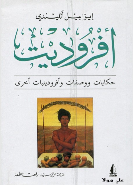 افروديت 